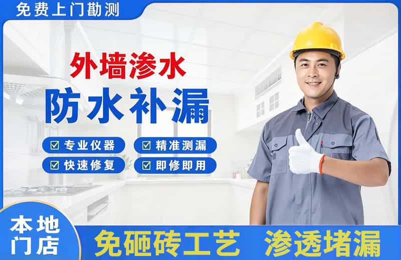 漳州外墙渗水维修