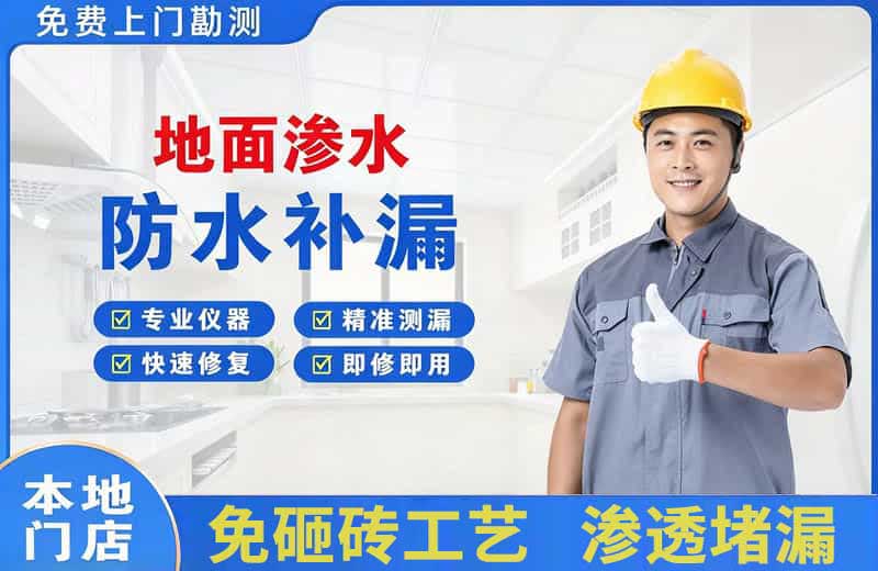 漳州地面渗水维修