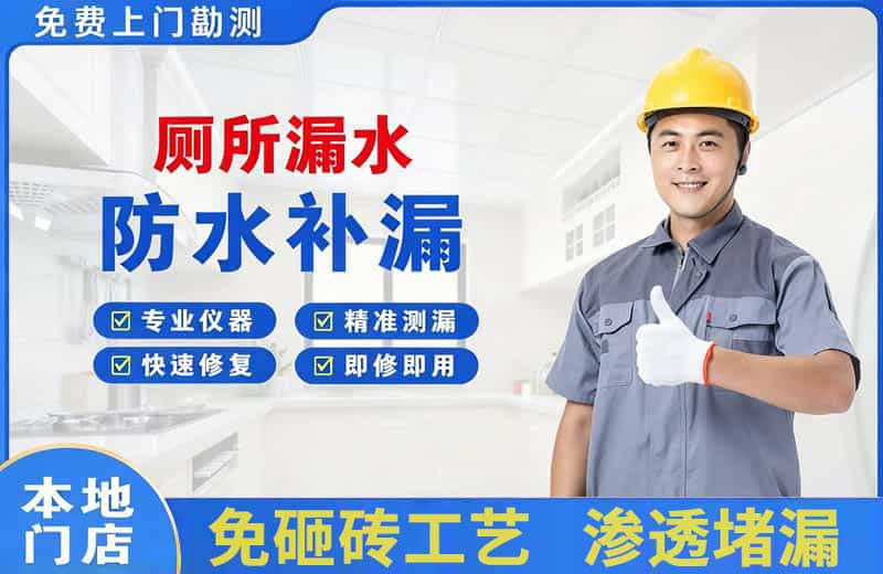 漳州厕所漏水维修